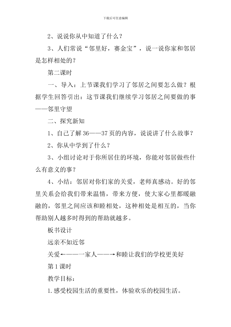 小学生道德与法治教案精选3篇_第2页