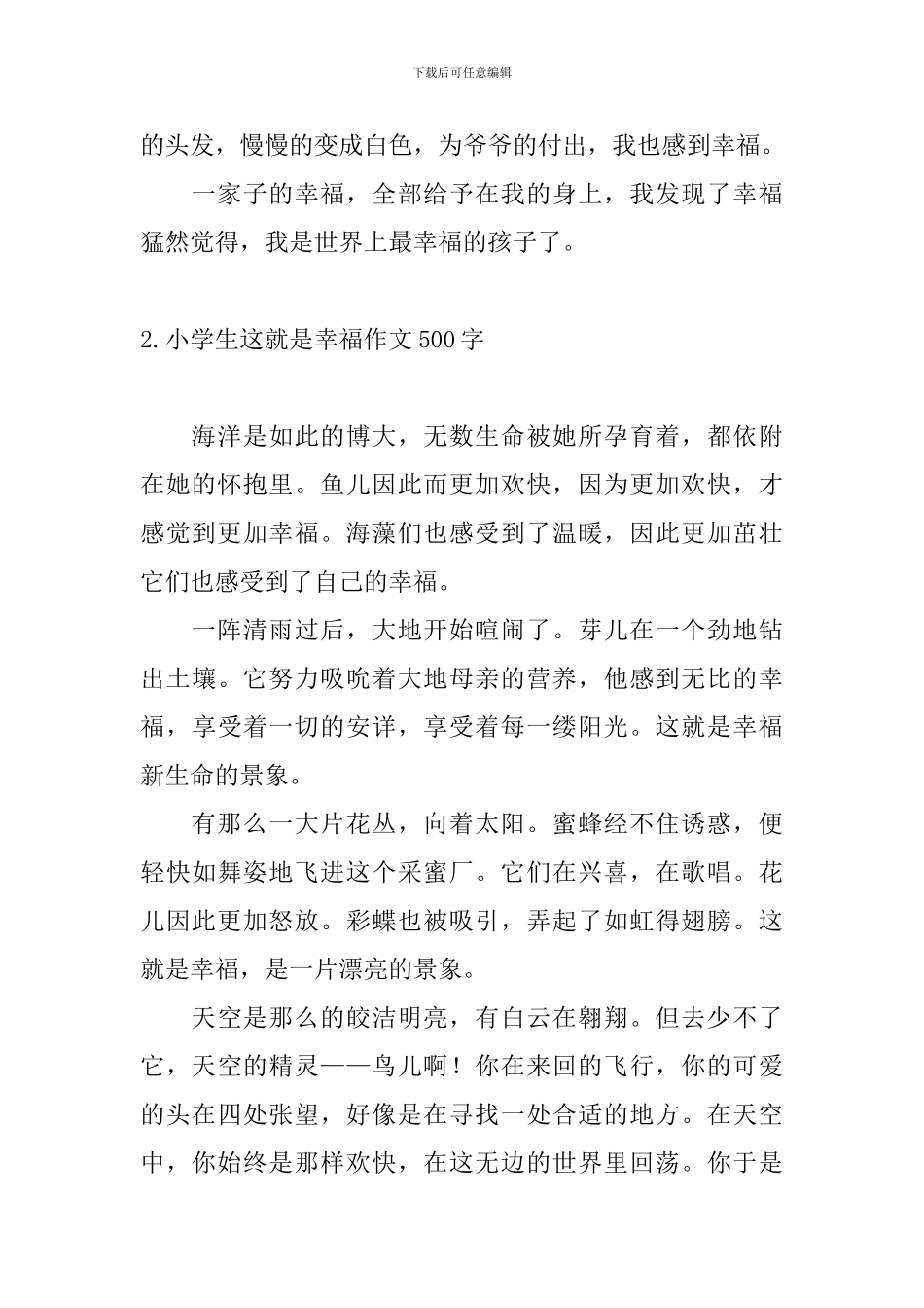 小学生这就是幸福作文500字_第2页