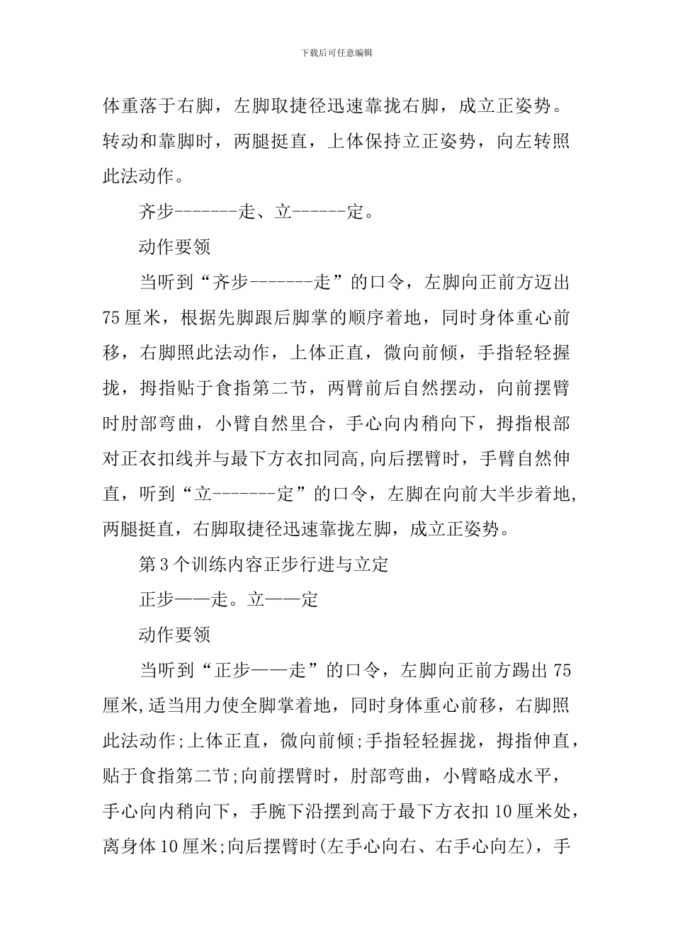 小学生队列训练教案3篇_第2页