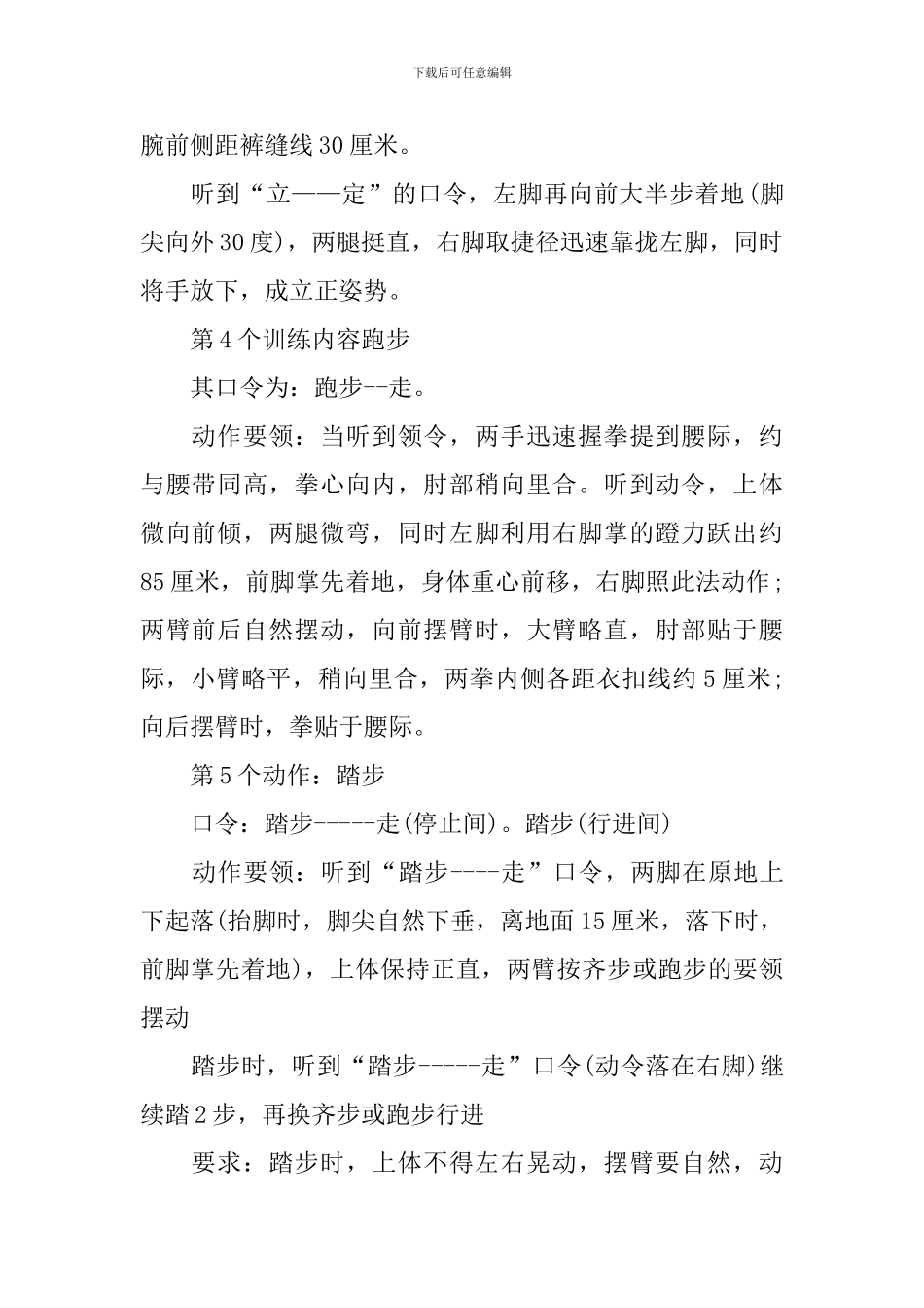 小学生队列训练教案3篇_第3页