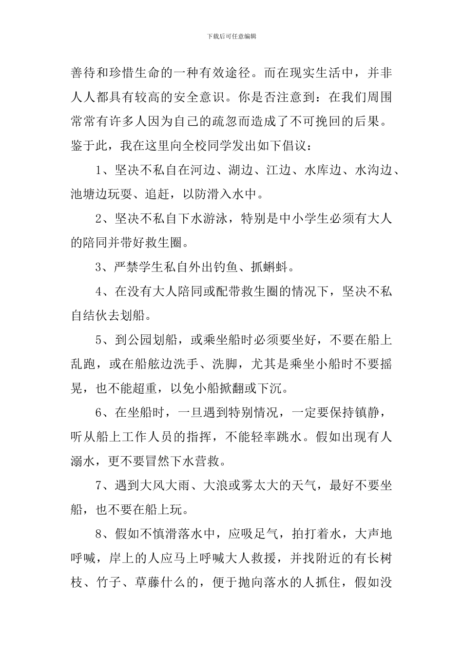 小学生防溺水班会演讲稿_第3页