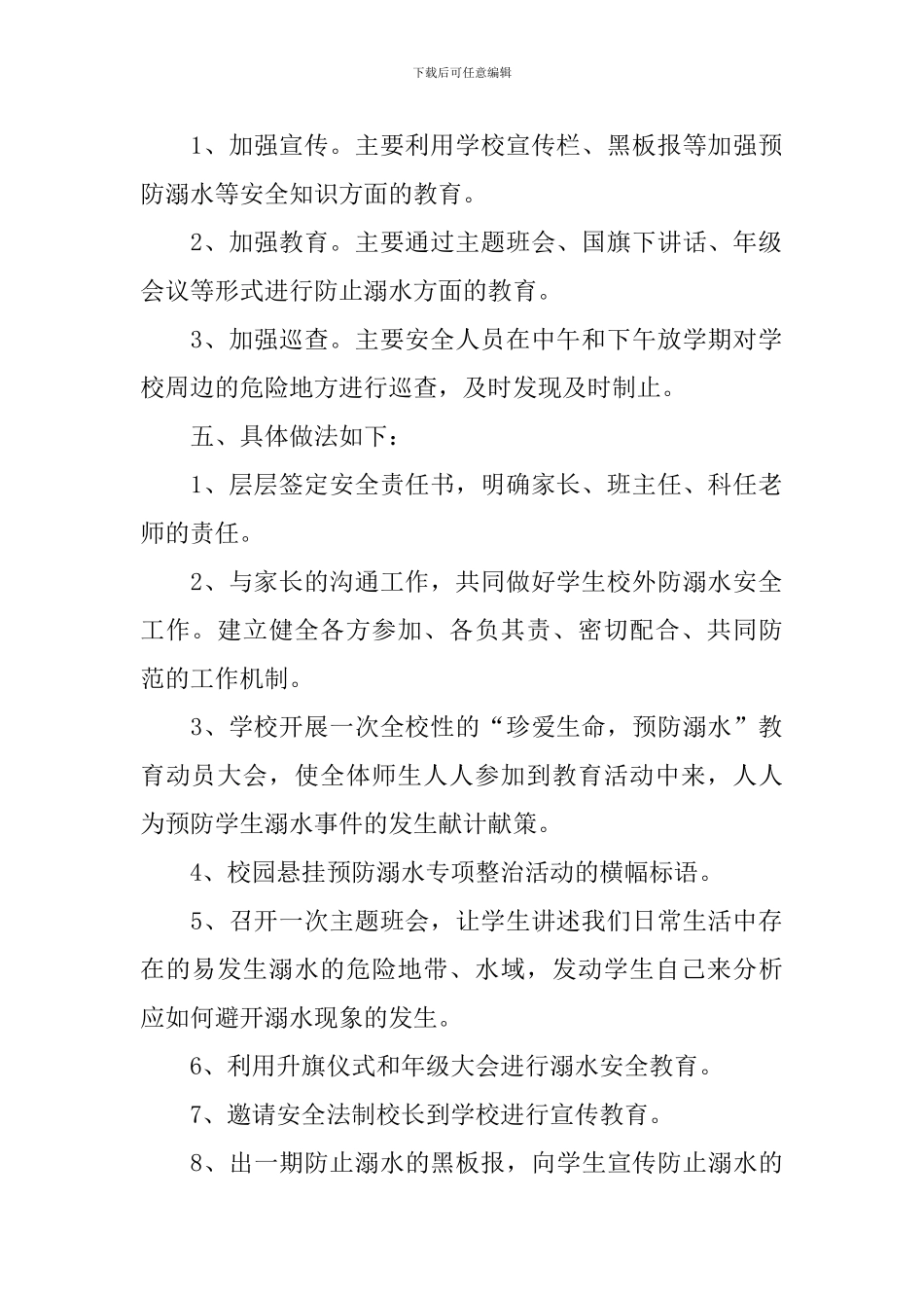 小学生预防溺水工作方案_第2页