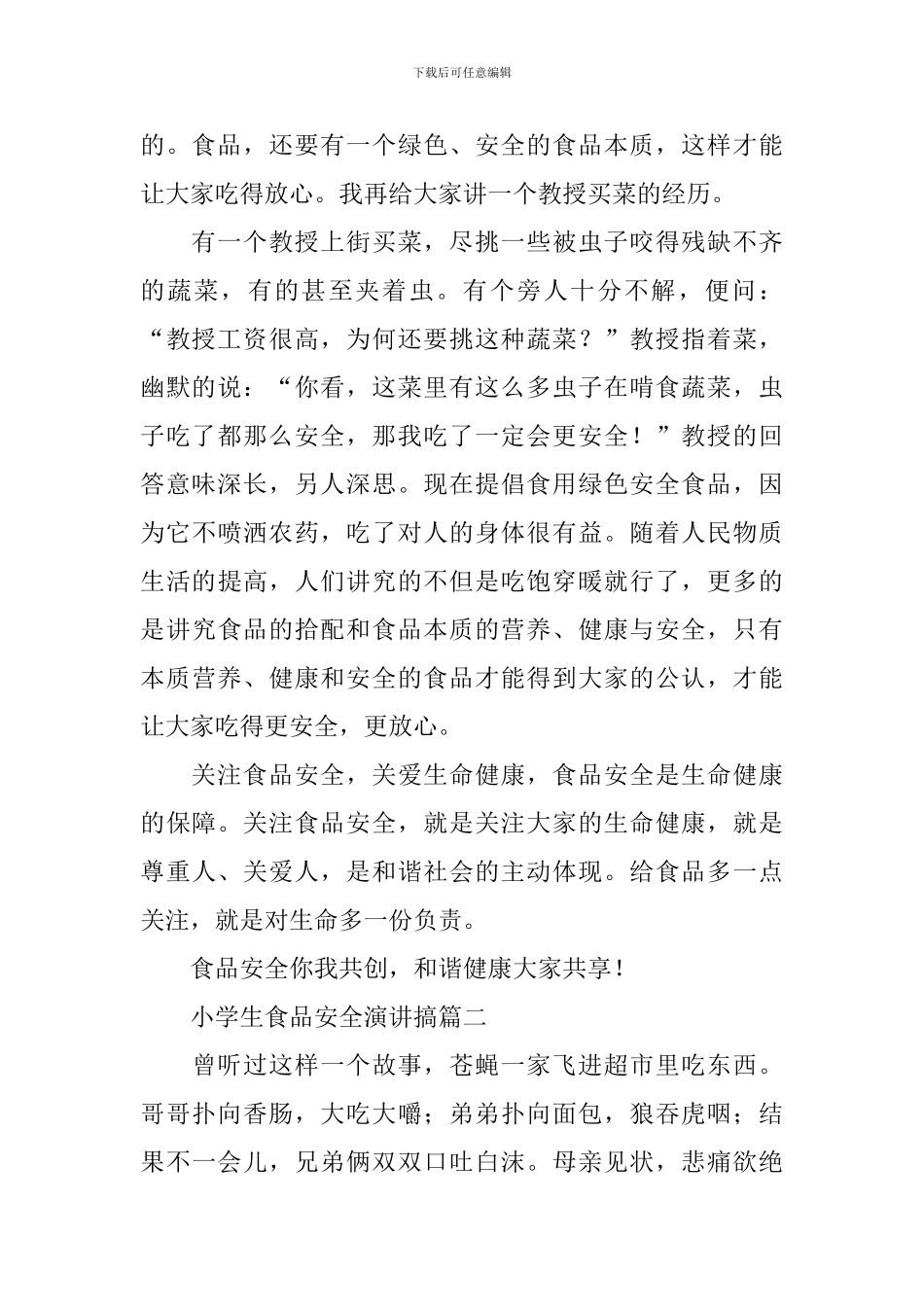 小学生食品安全演讲搞_第2页