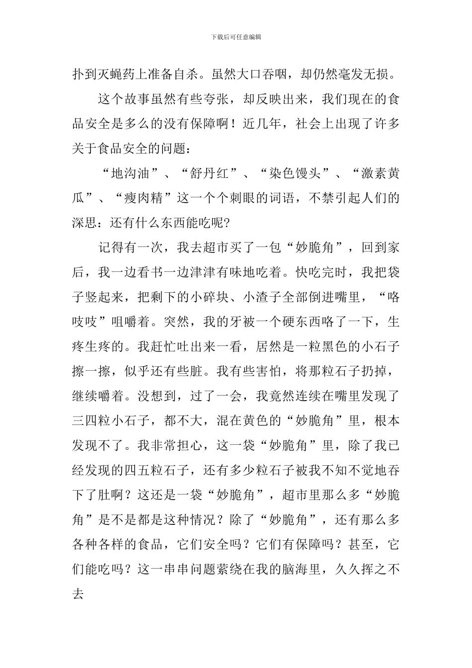 小学生食品安全演讲搞_第3页