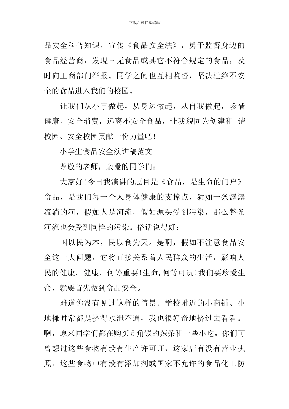 小学生食品安全演讲稿范文_第2页