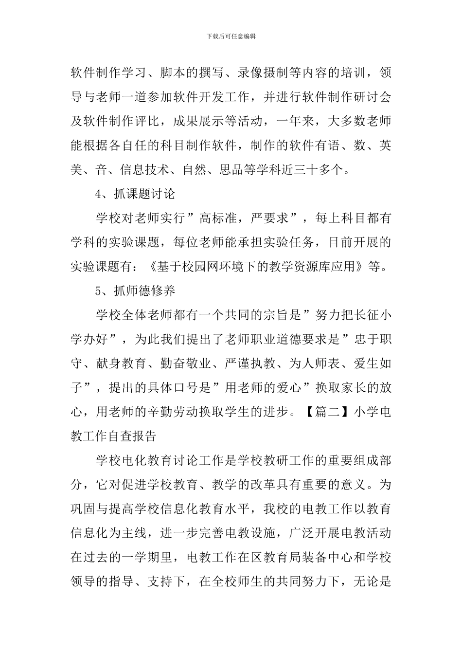 小学电教工作自查报告_第2页