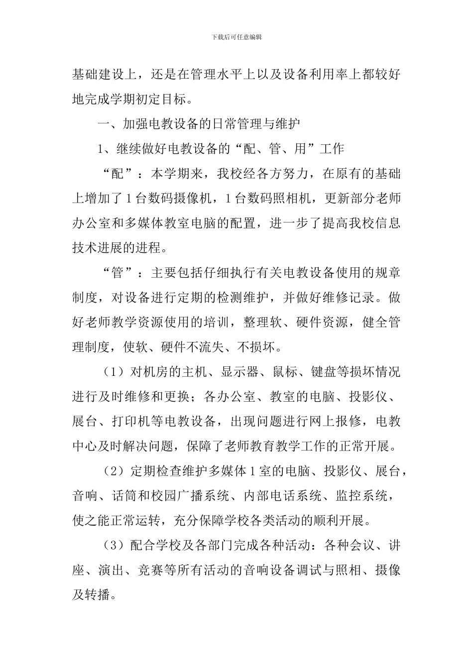 小学电教工作自查报告_第3页