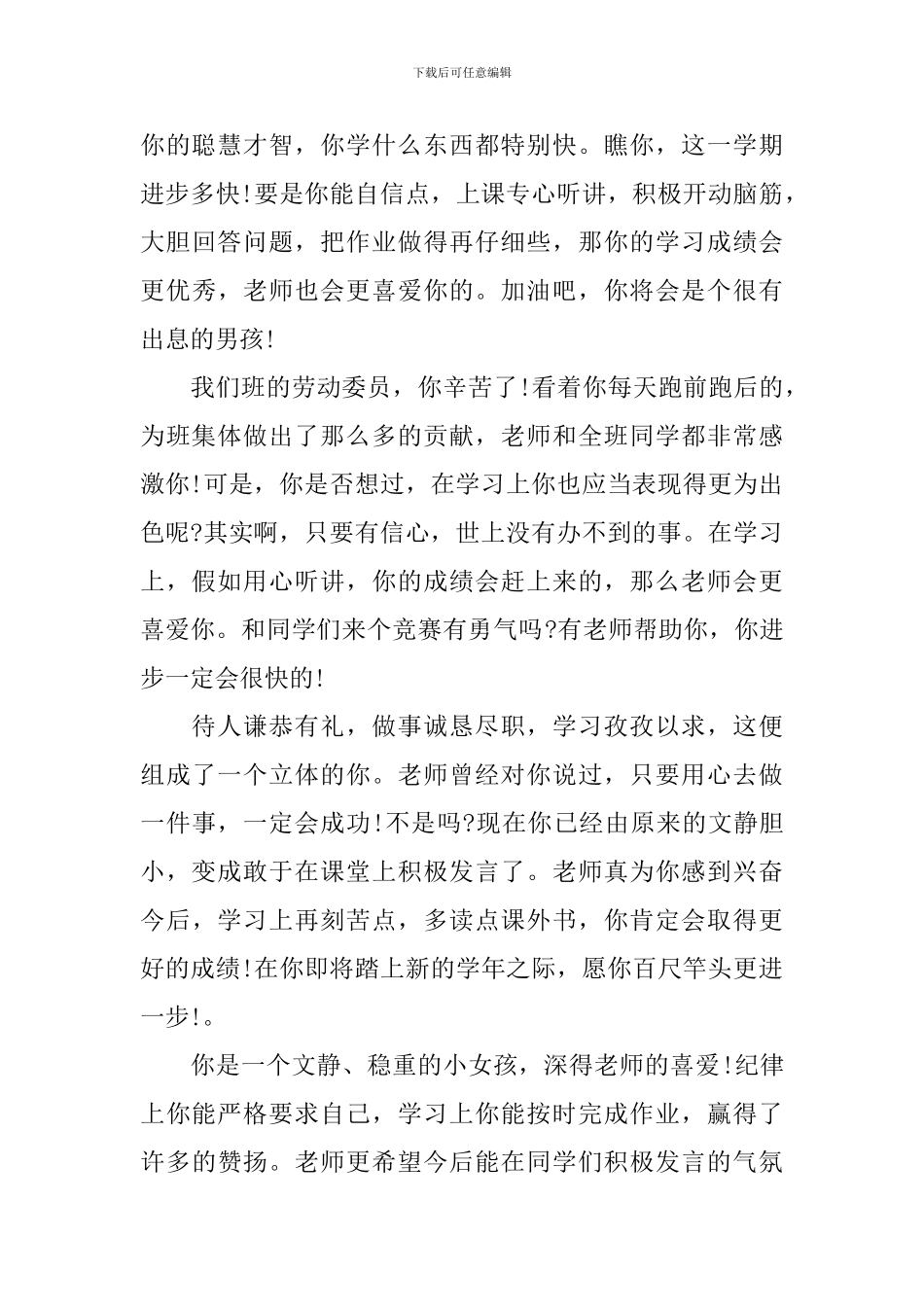 小学生鼓励性评语_第2页