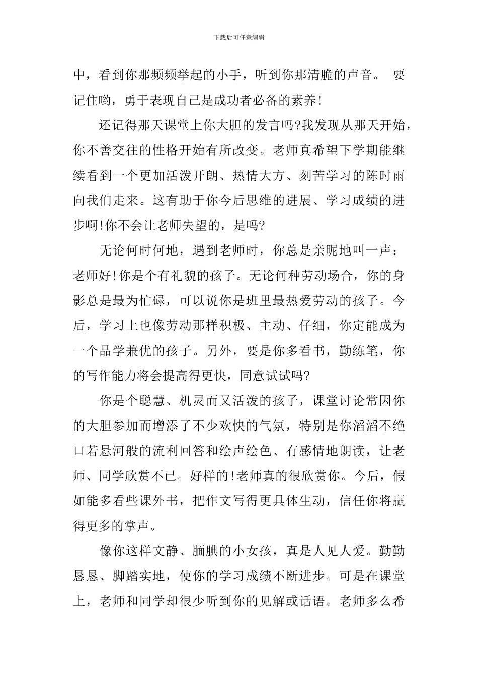 小学生鼓励性评语_第3页