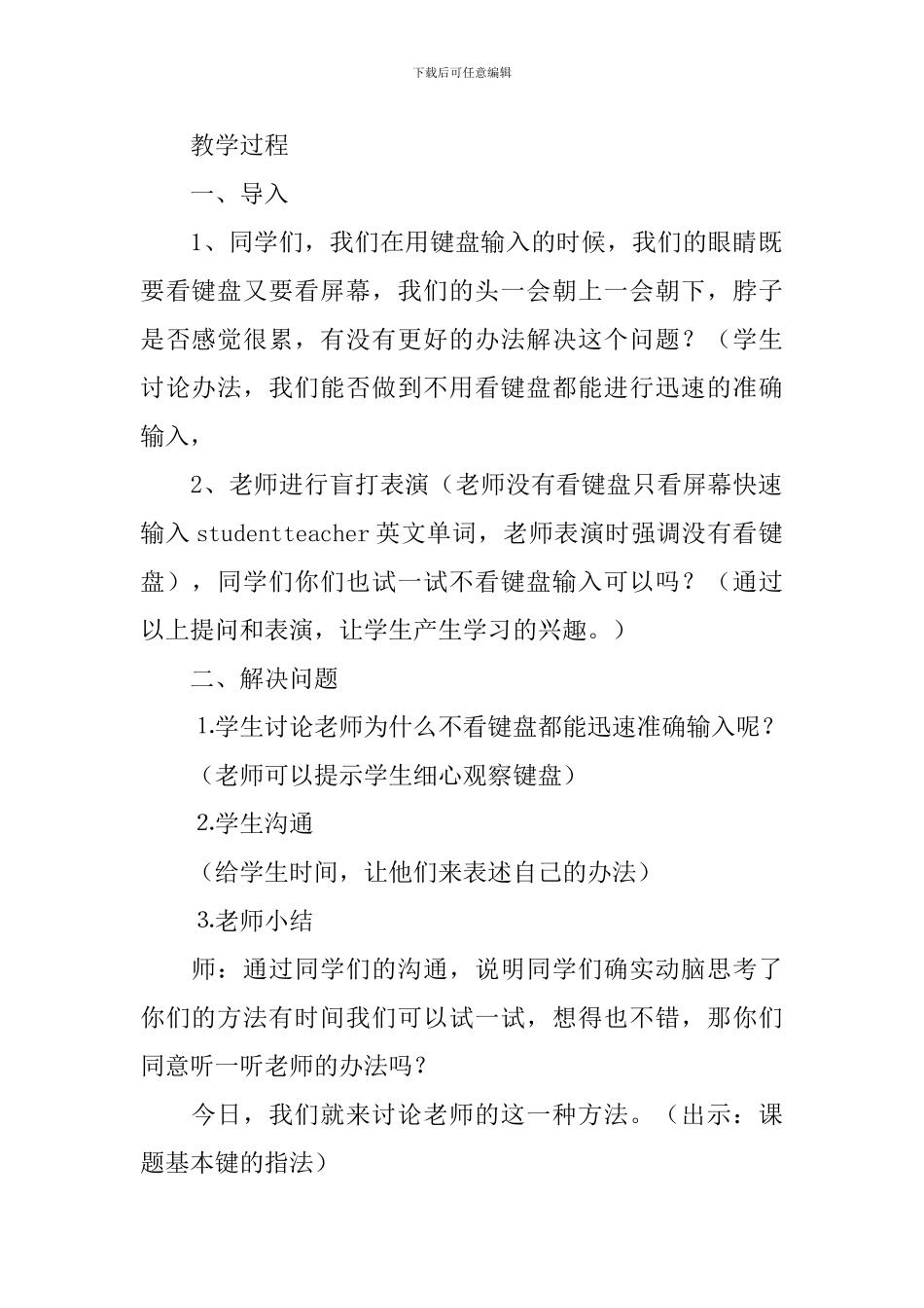 小学电脑指法教学设计_第2页