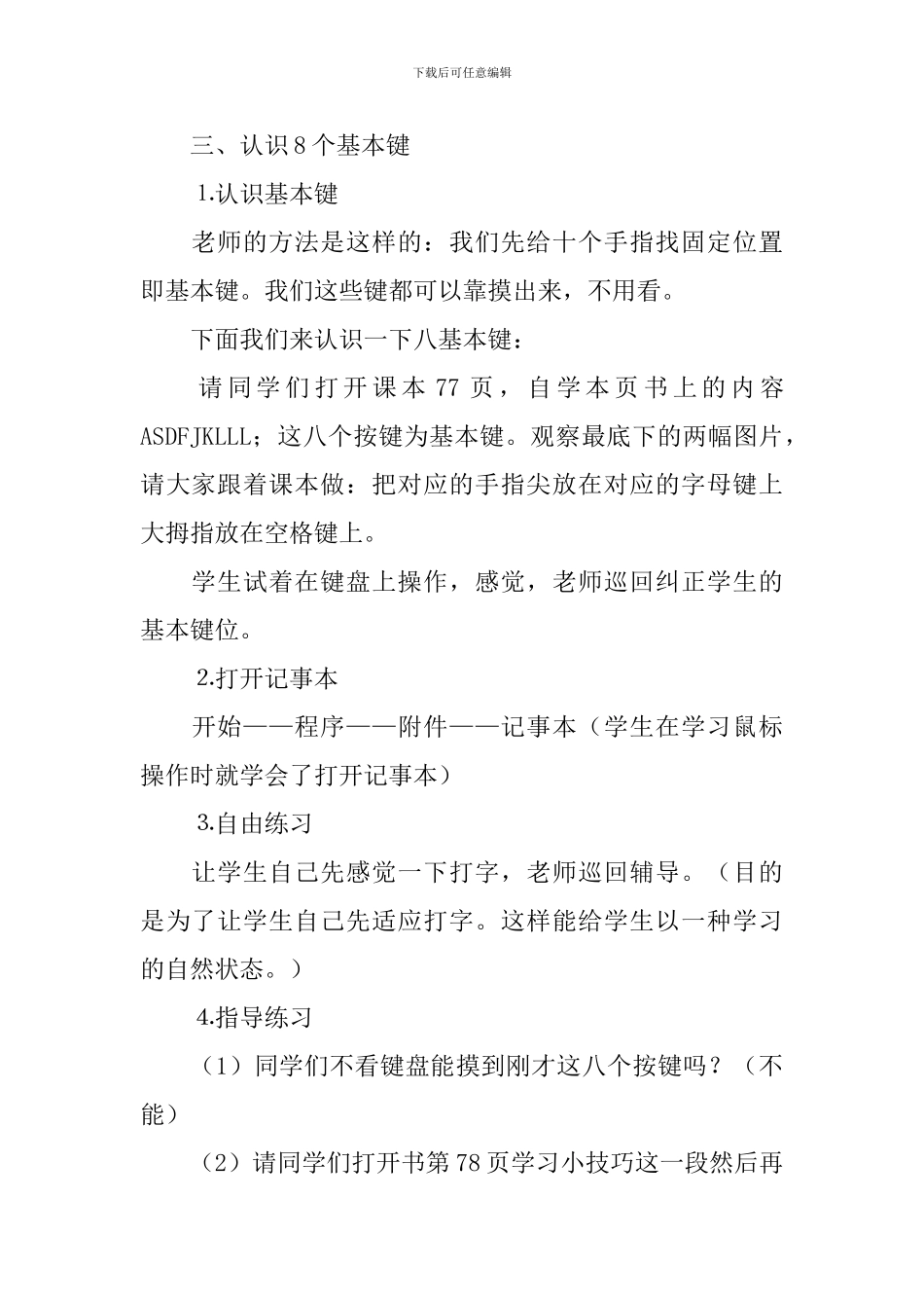 小学电脑指法教学设计_第3页