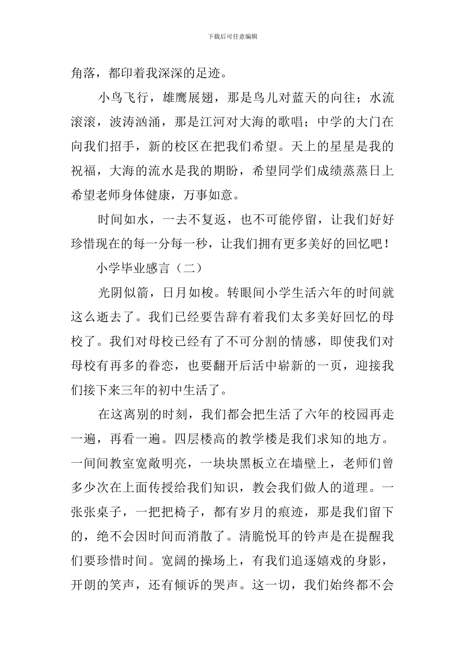 小学的毕业感言3篇_第2页