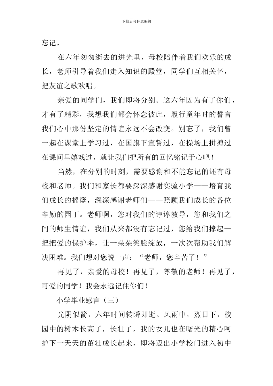 小学的毕业感言3篇_第3页