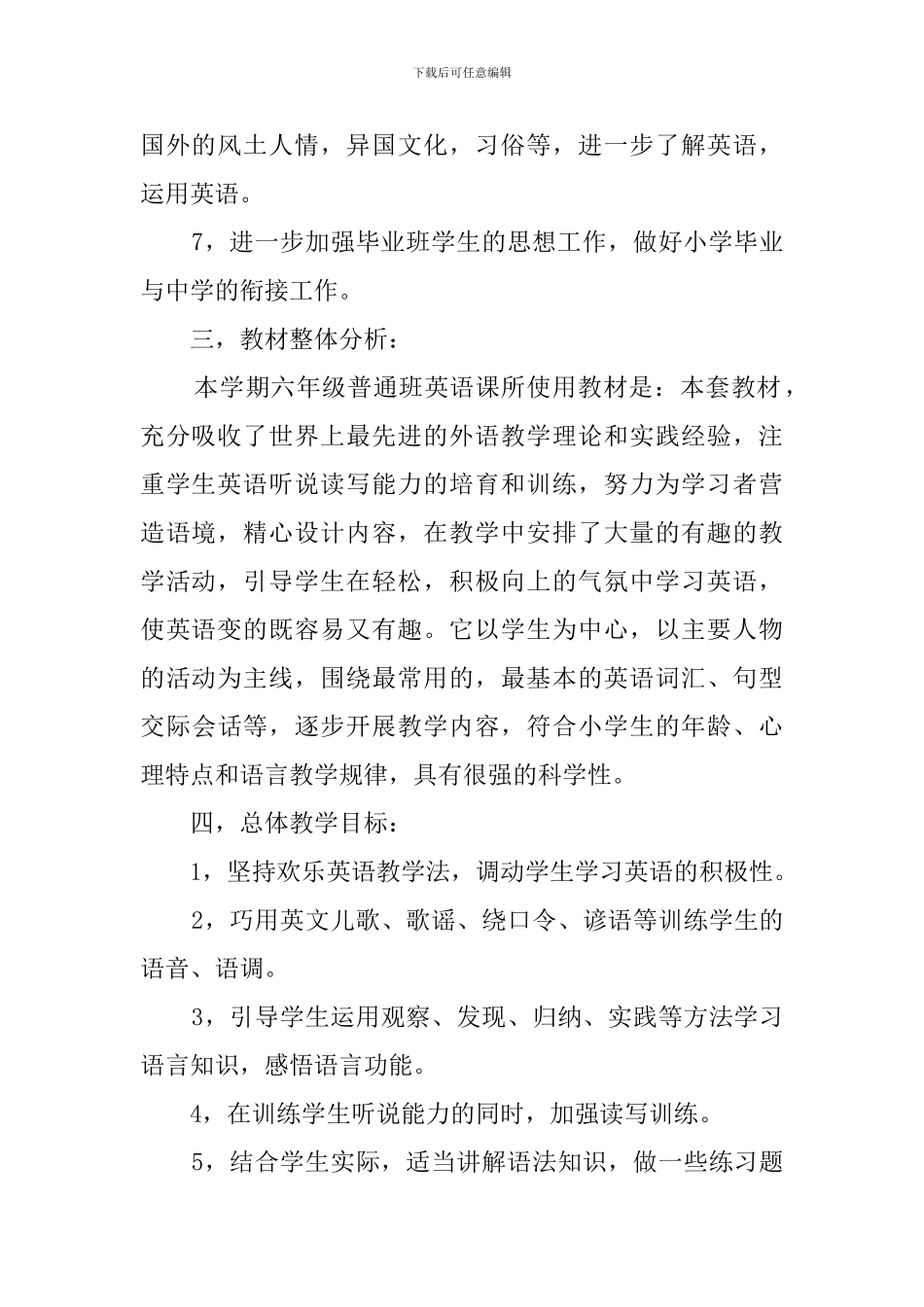 小学的六年级下册英语的教学计划范文_第2页