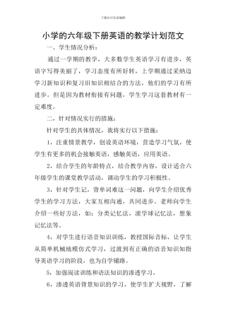 小学的六年级下册英语的教学计划范文