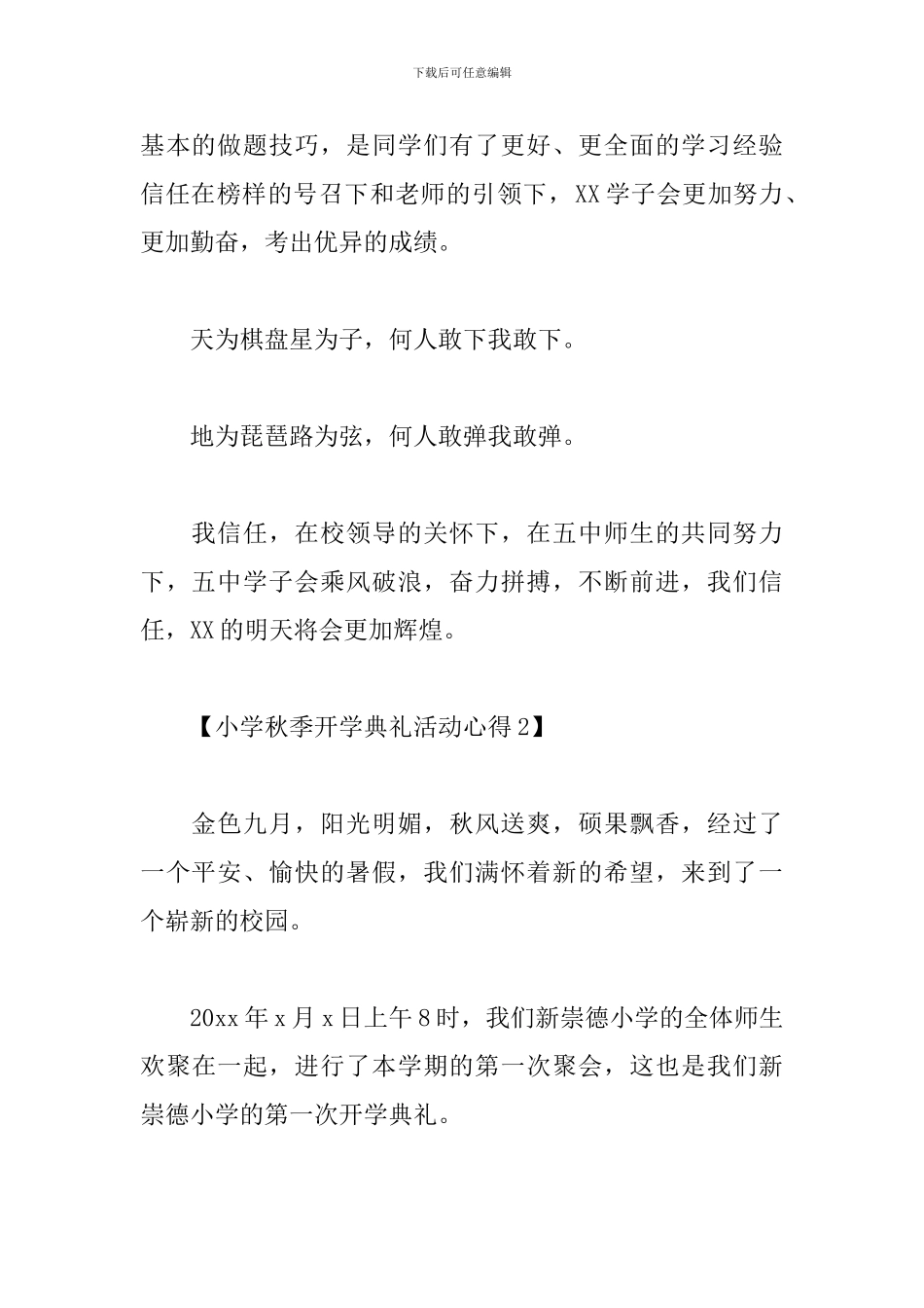 小学秋季开学典礼活动心得_第2页