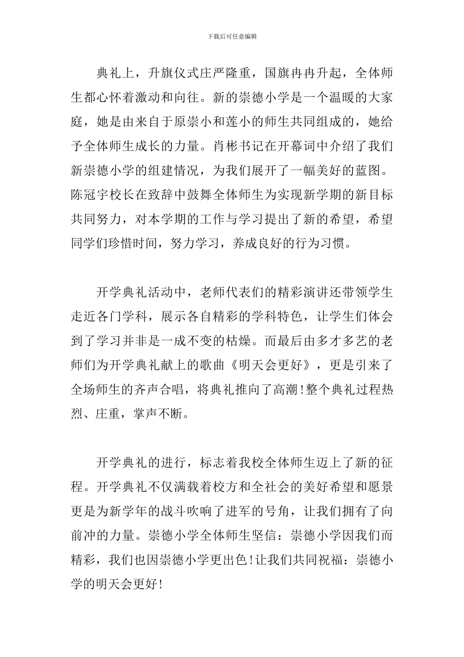 小学秋季开学典礼活动心得_第3页