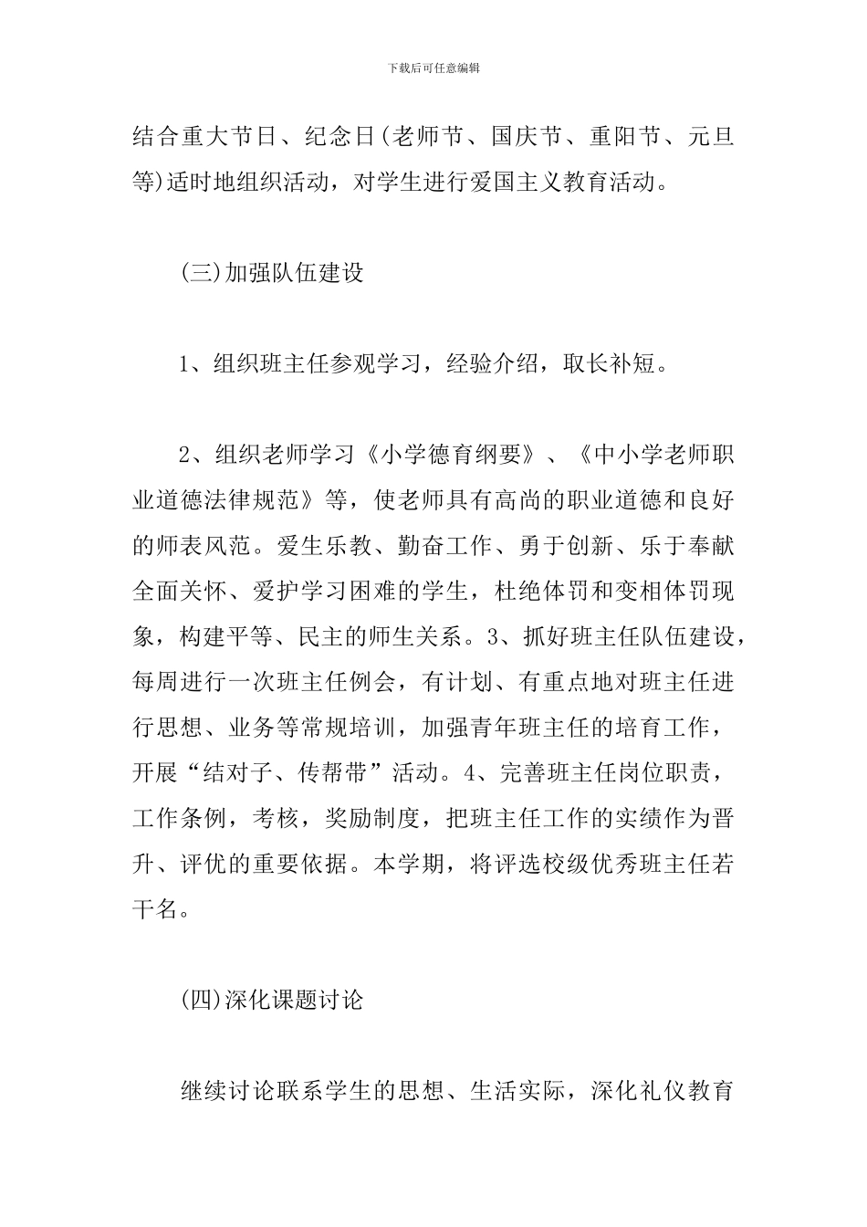 小学秋季德育工作计划范本2024_第3页