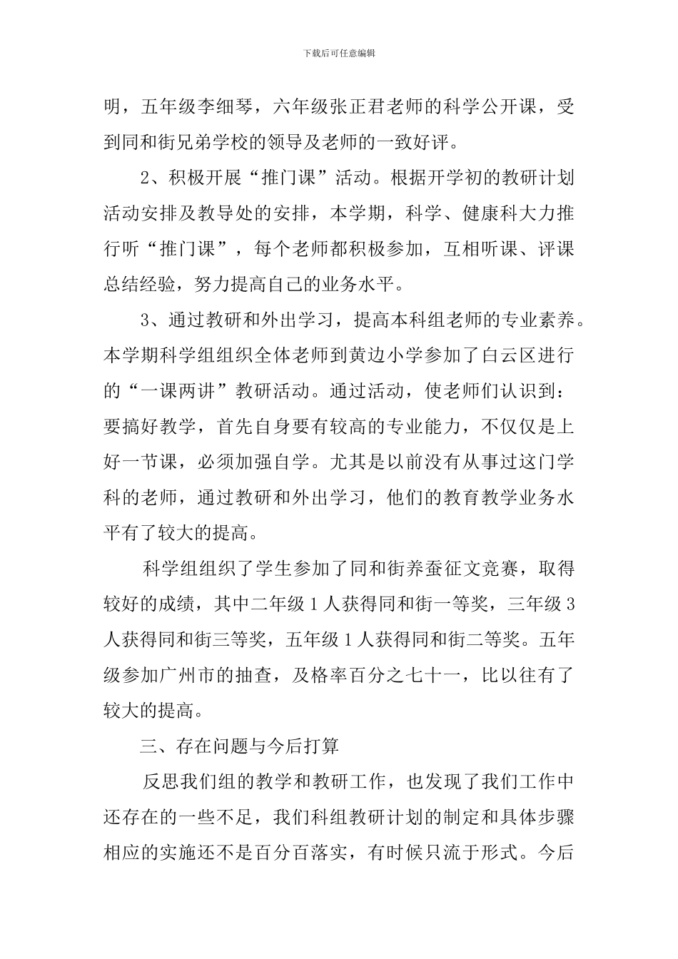小学科学健康教研工作总结_第2页
