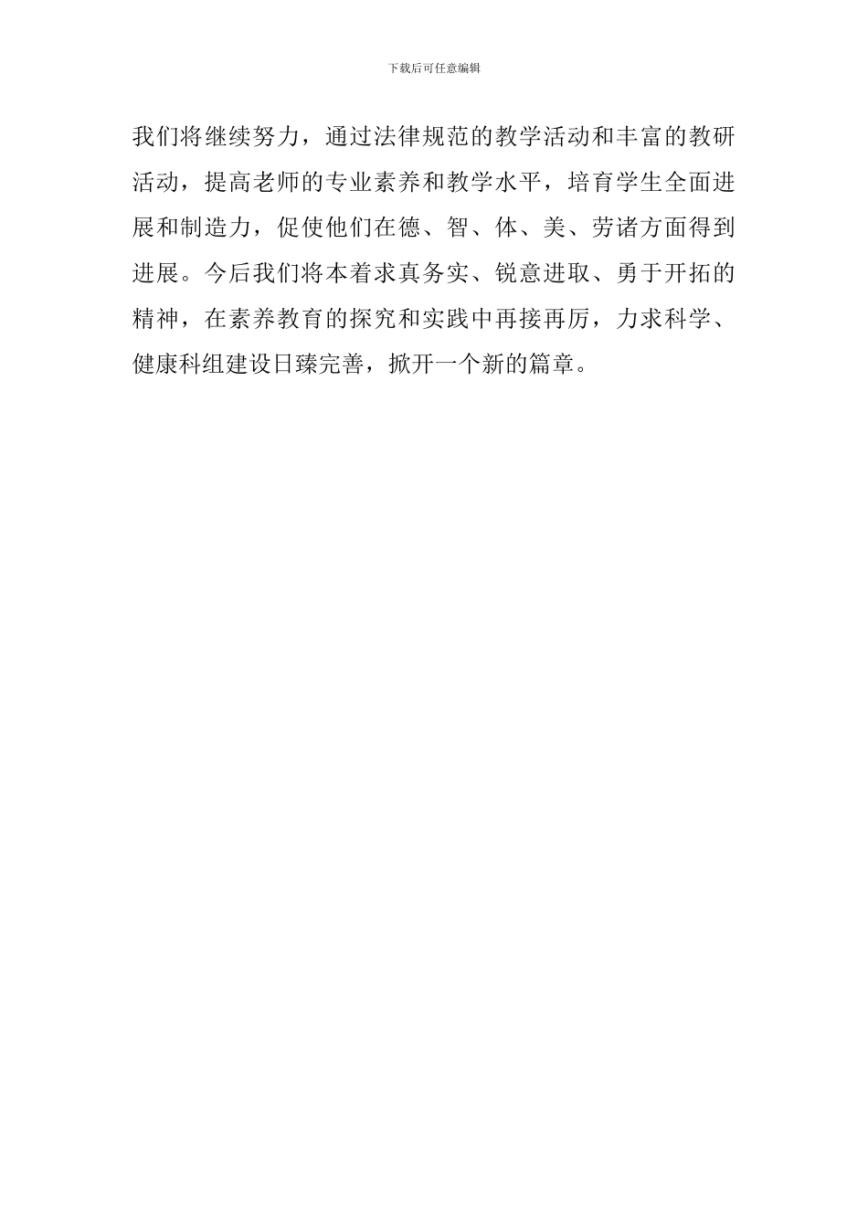 小学科学健康教研工作总结_第3页