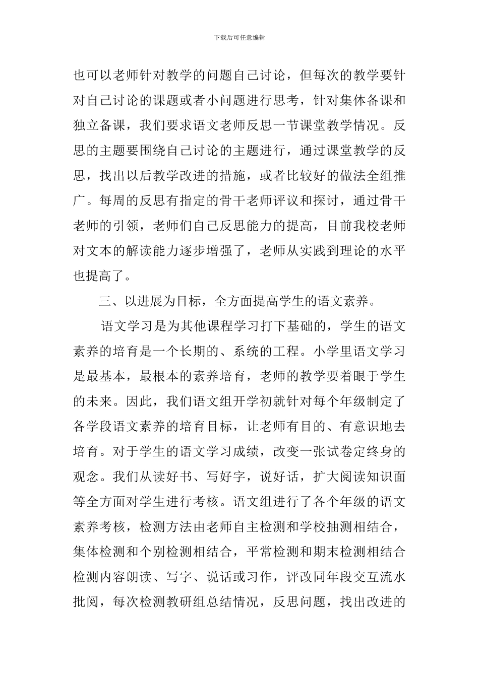 小学秋季语文教研组的工作总结_第2页
