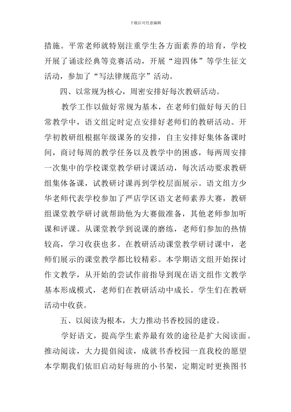 小学秋季语文教研组的工作总结_第3页