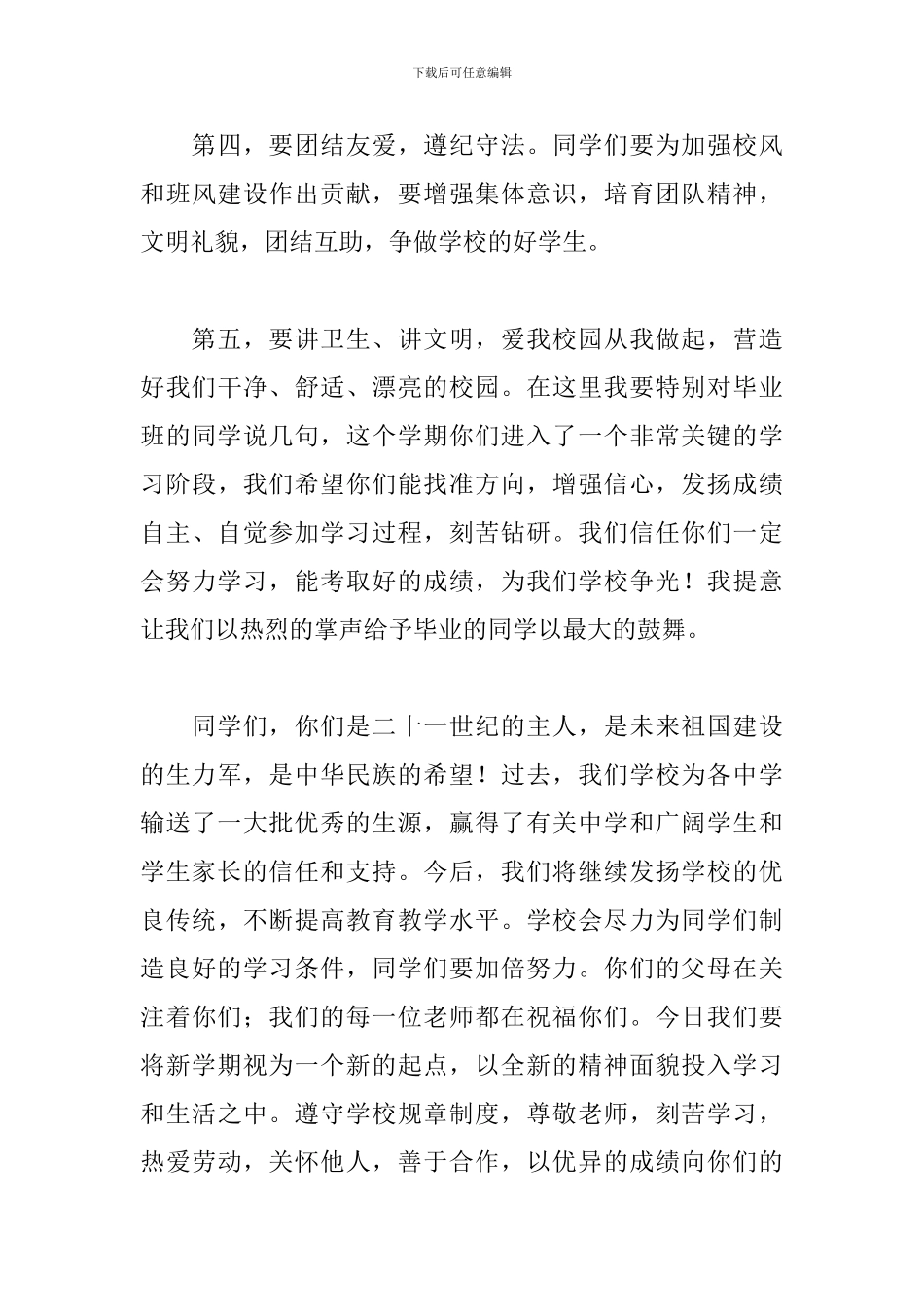 小学秋期开学典礼校长的讲话稿_第3页