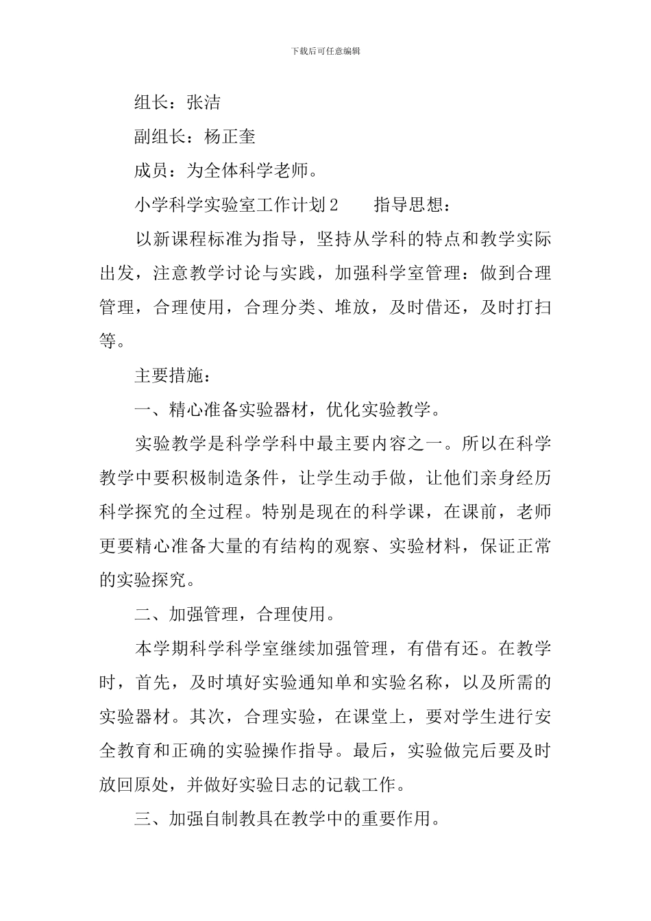 小学科学实验室工作计划_第2页
