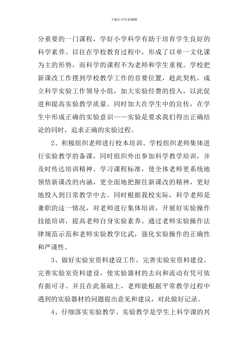 小学科学实验室教学工作计划_第2页