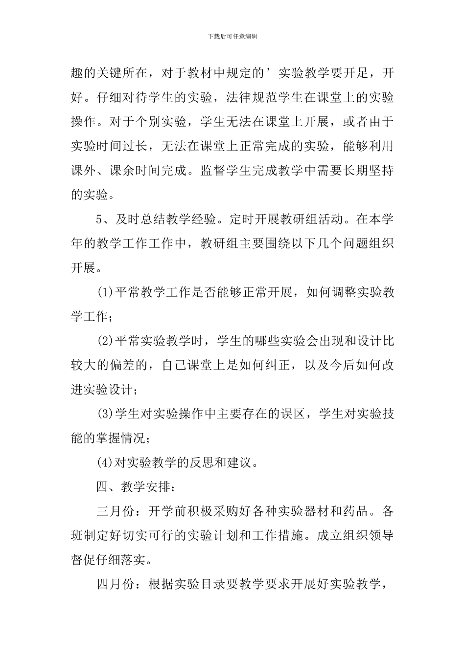 小学科学实验室教学工作计划_第3页