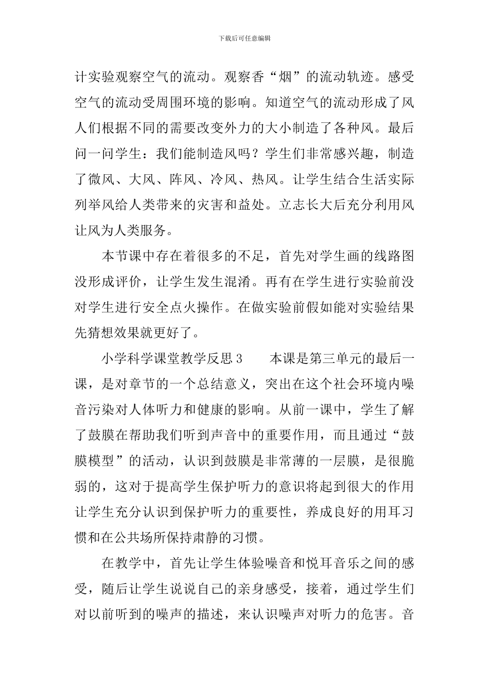 小学科学课堂教学反思范文_第3页