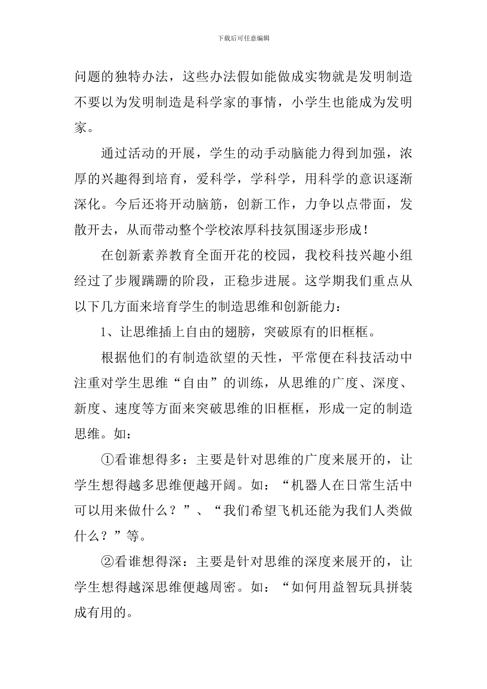 小学科技教育工作总结_第2页