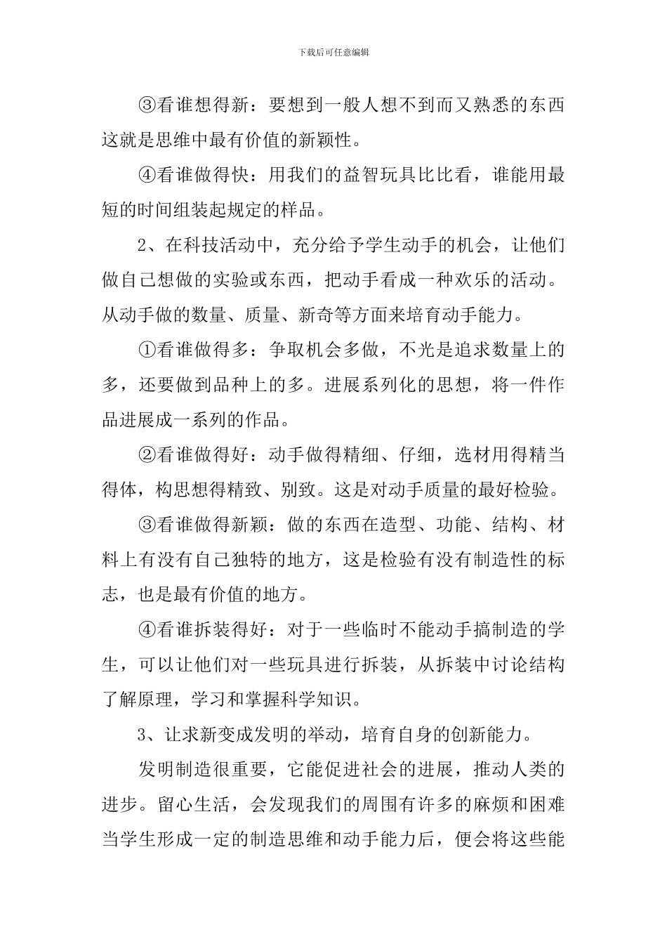 小学科技教育工作总结_第3页