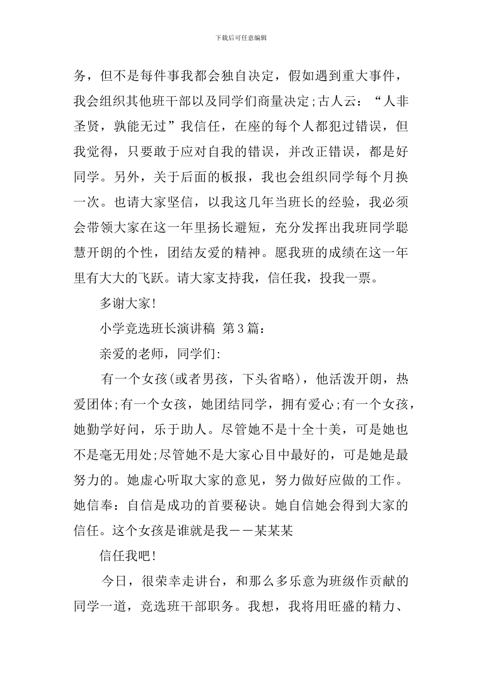 小学竞选班长演讲稿精选_第3页
