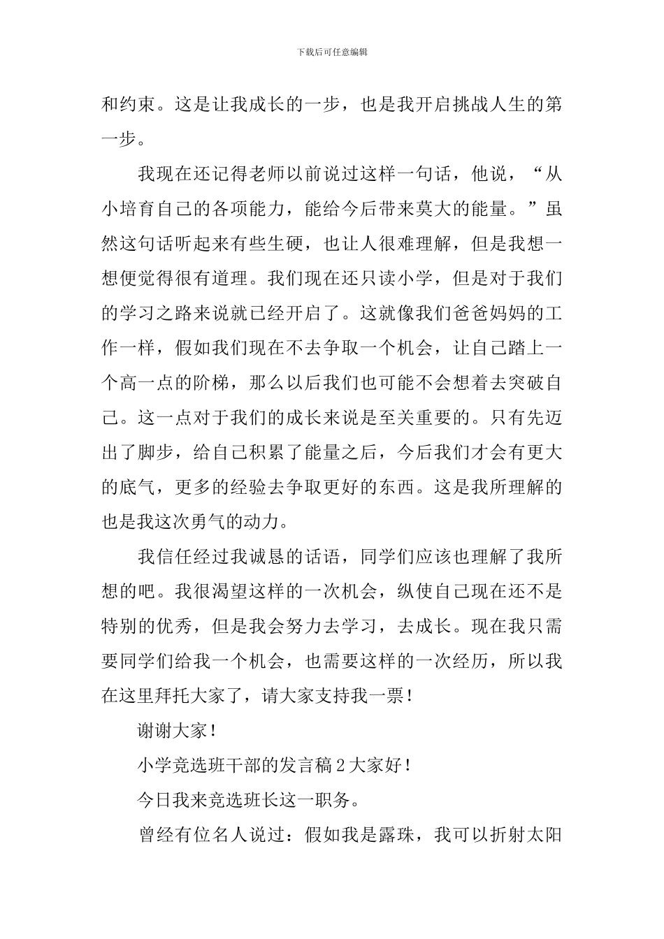 小学竞选班干部的发言稿_第2页