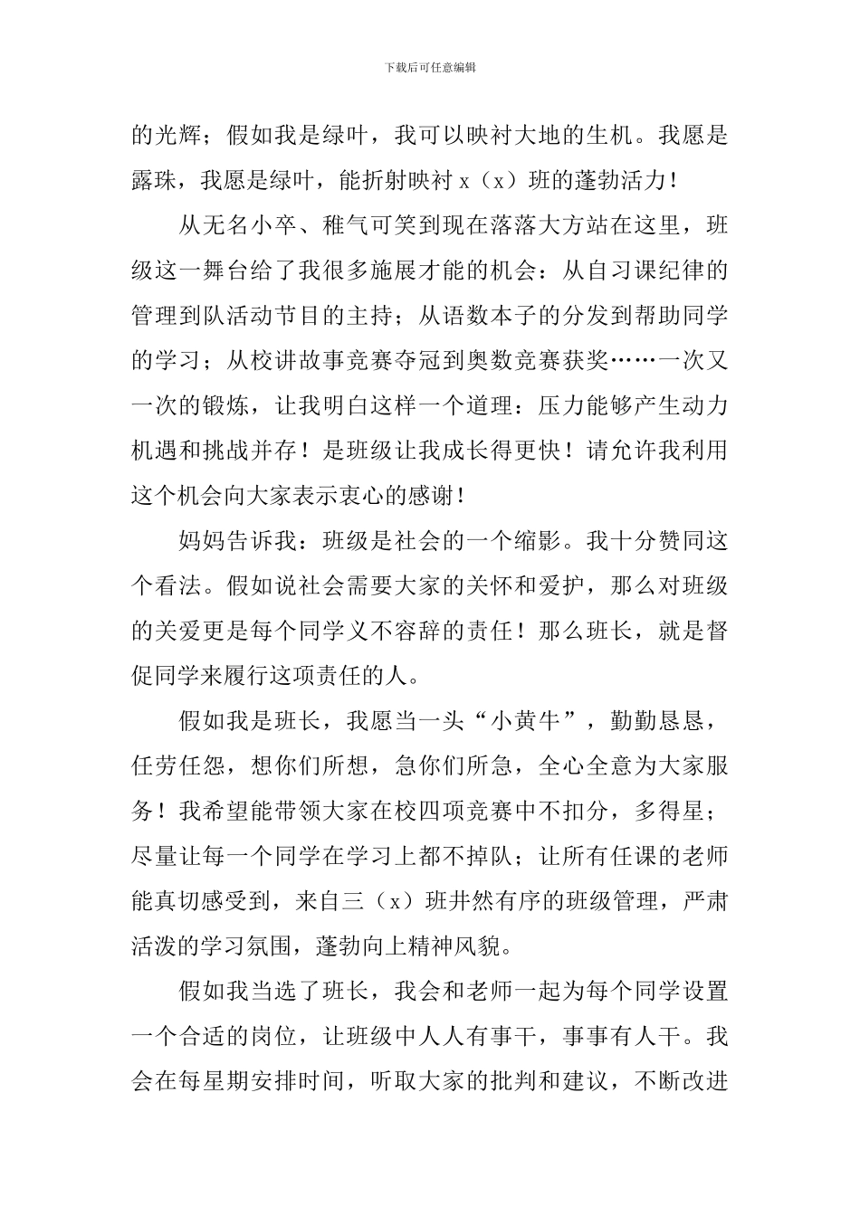 小学竞选班干部的发言稿_第3页