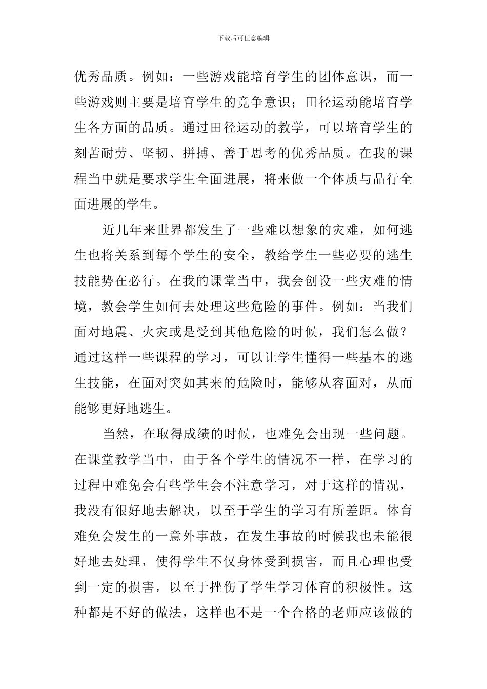 小学第二学期体育教学工作总结_第2页