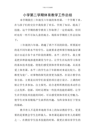 小学第二学期体育教学工作总结