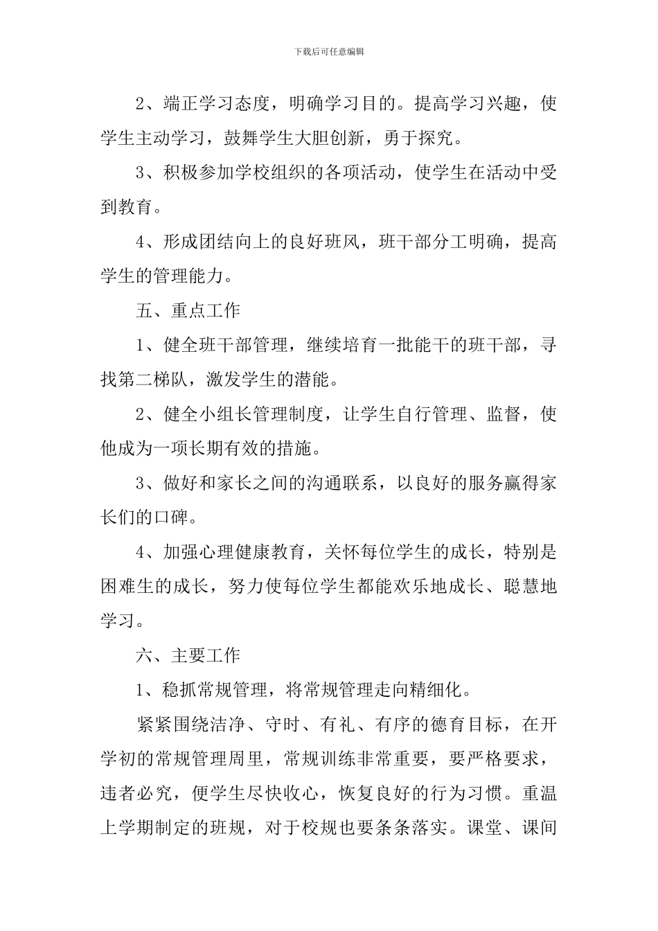 小学第二学期德育工作计划_第2页