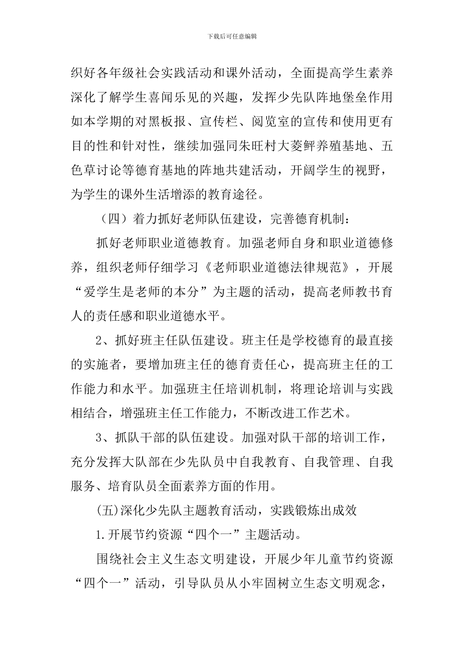 小学第二学期德育工作计划-0_第3页