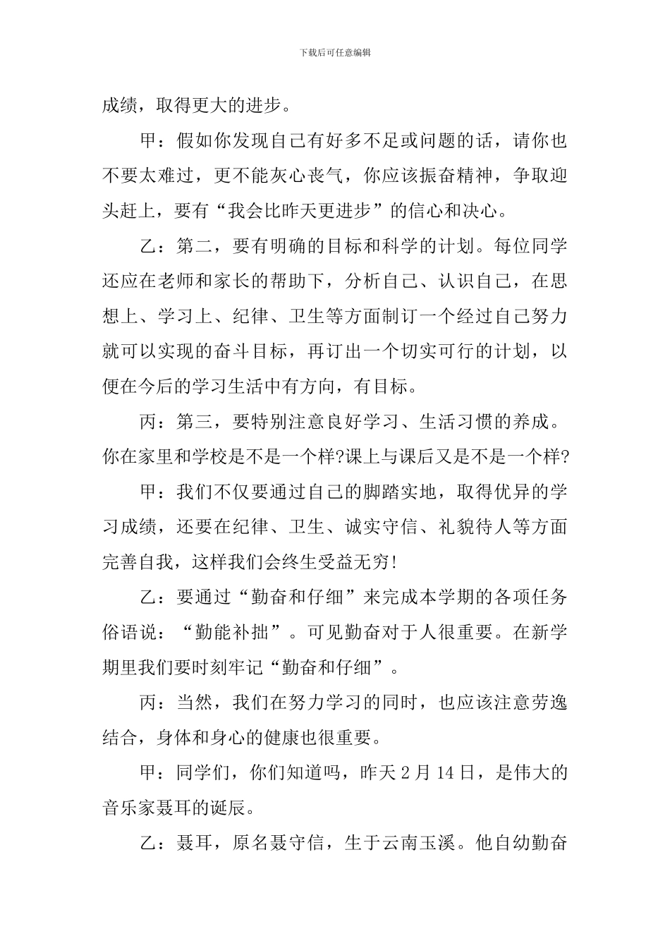 小学红领巾广播发言稿_第2页