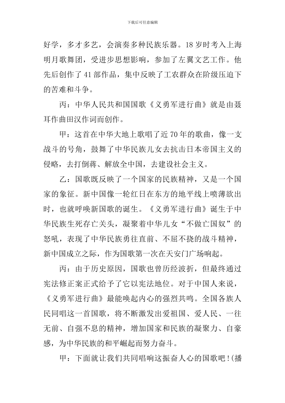 小学红领巾广播发言稿_第3页