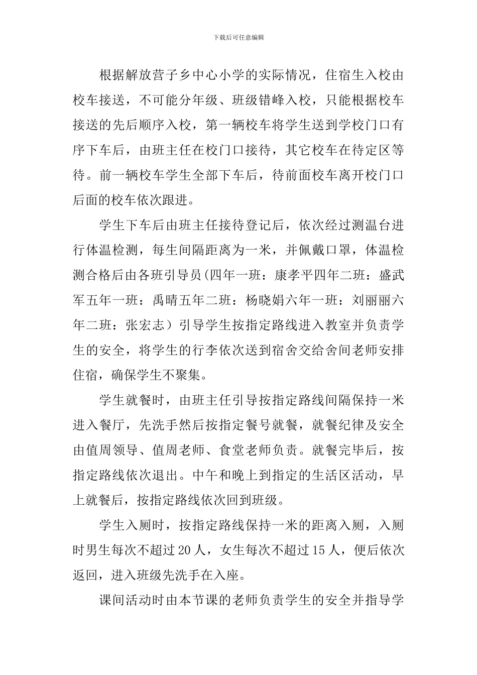 小学线下复课准备工作方案_第3页