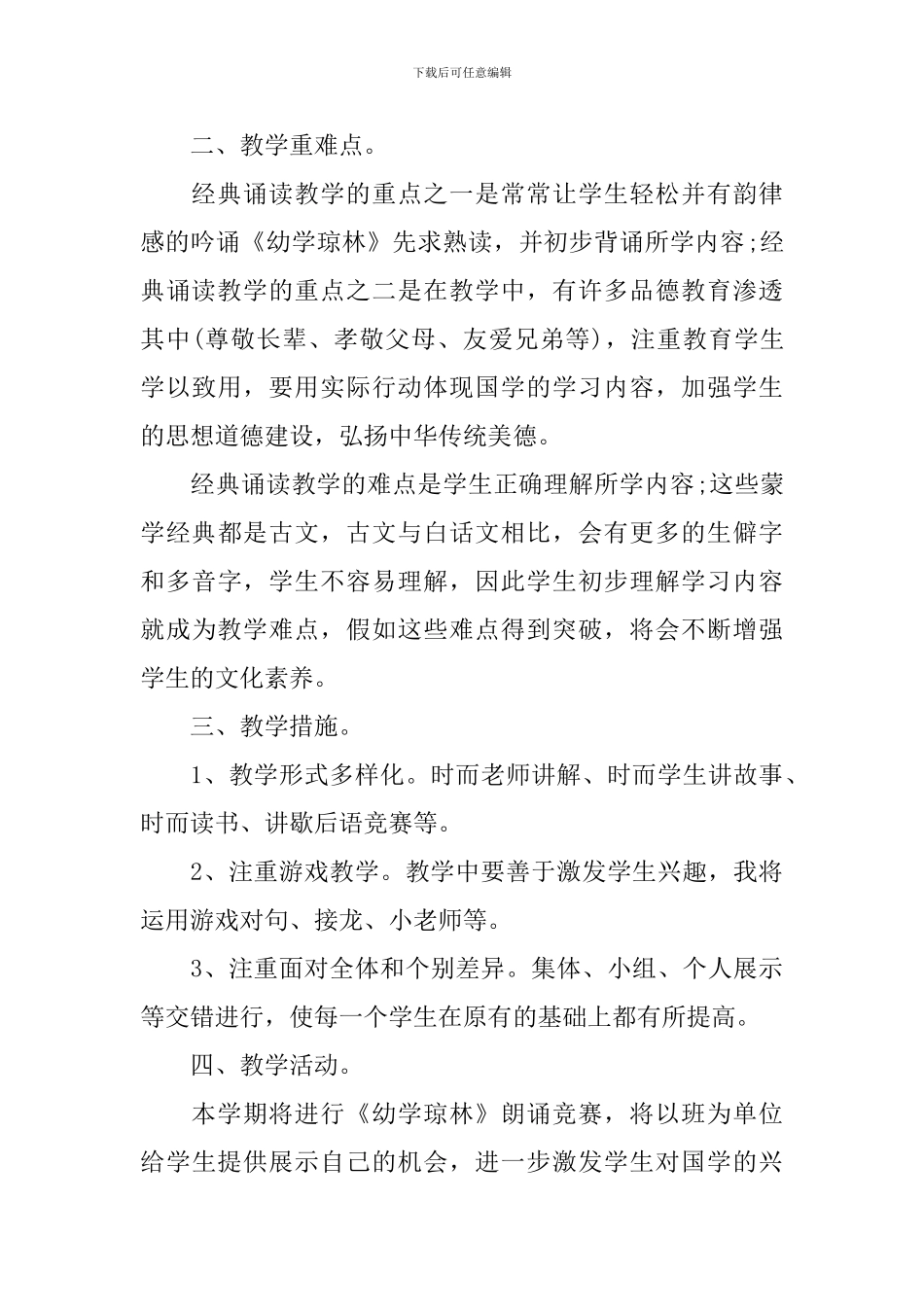 小学经典诵读教学计划范文_第3页