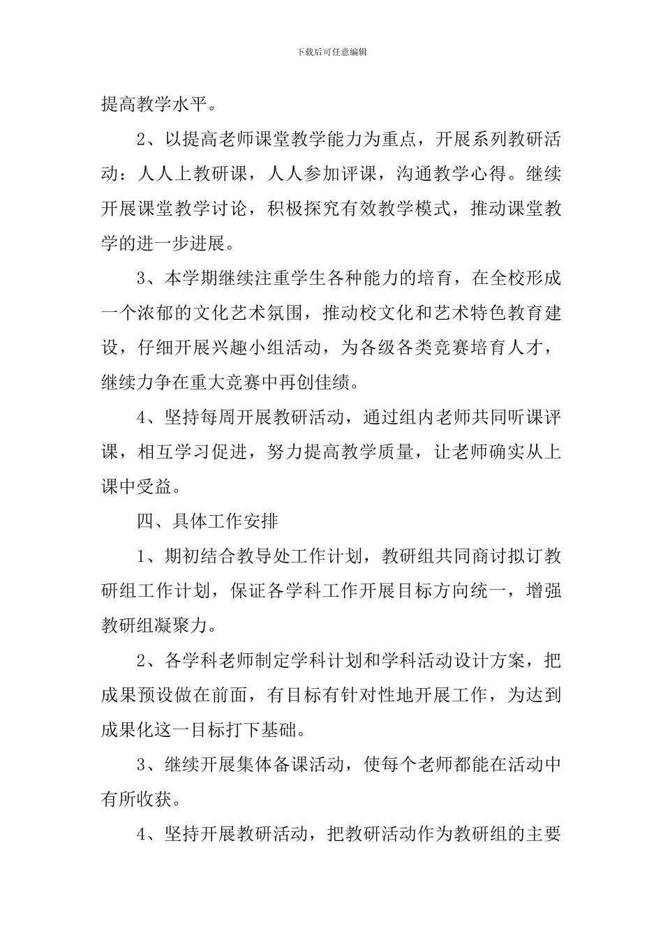 小学综合教研组2024工作计划_第2页