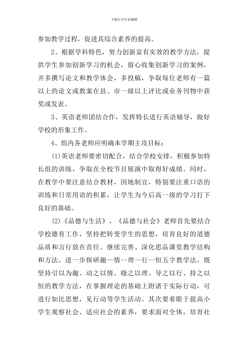 小学综合教研组工作计划书_第2页