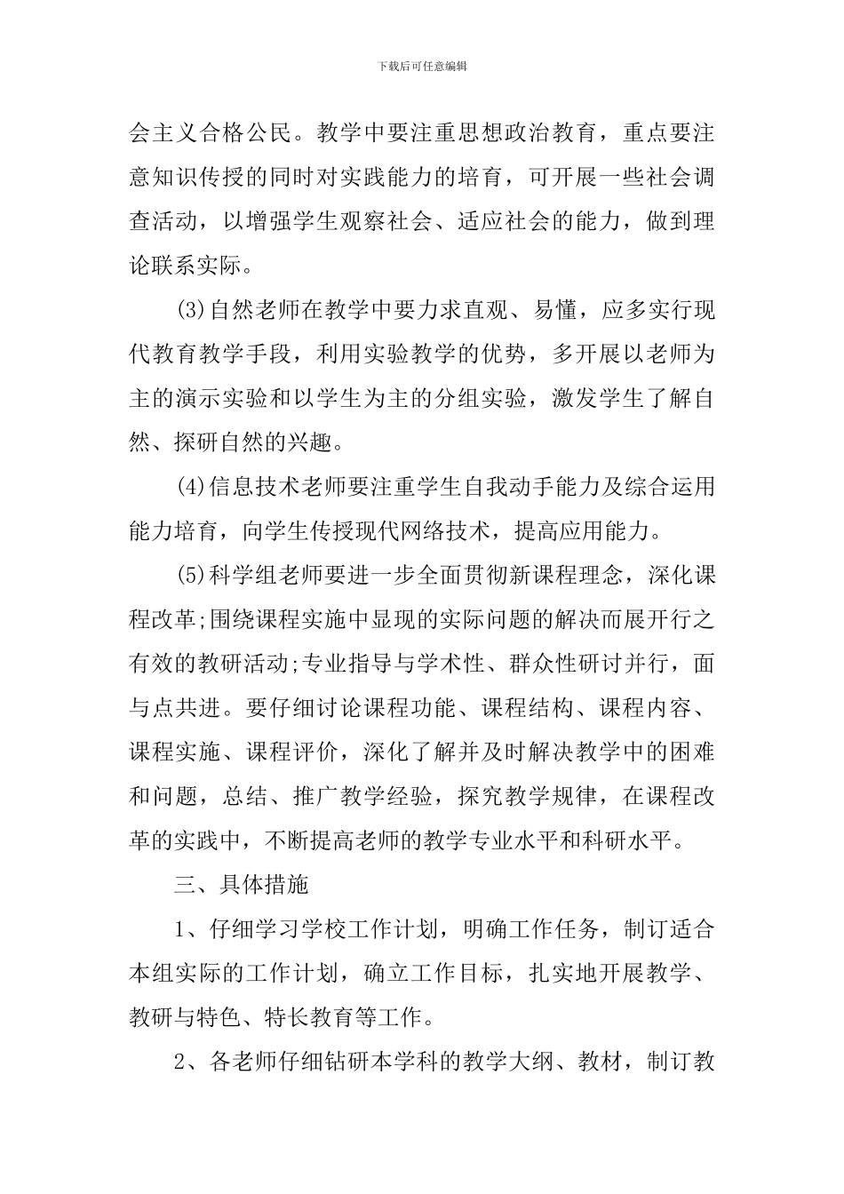 小学综合教研组工作计划书_第3页