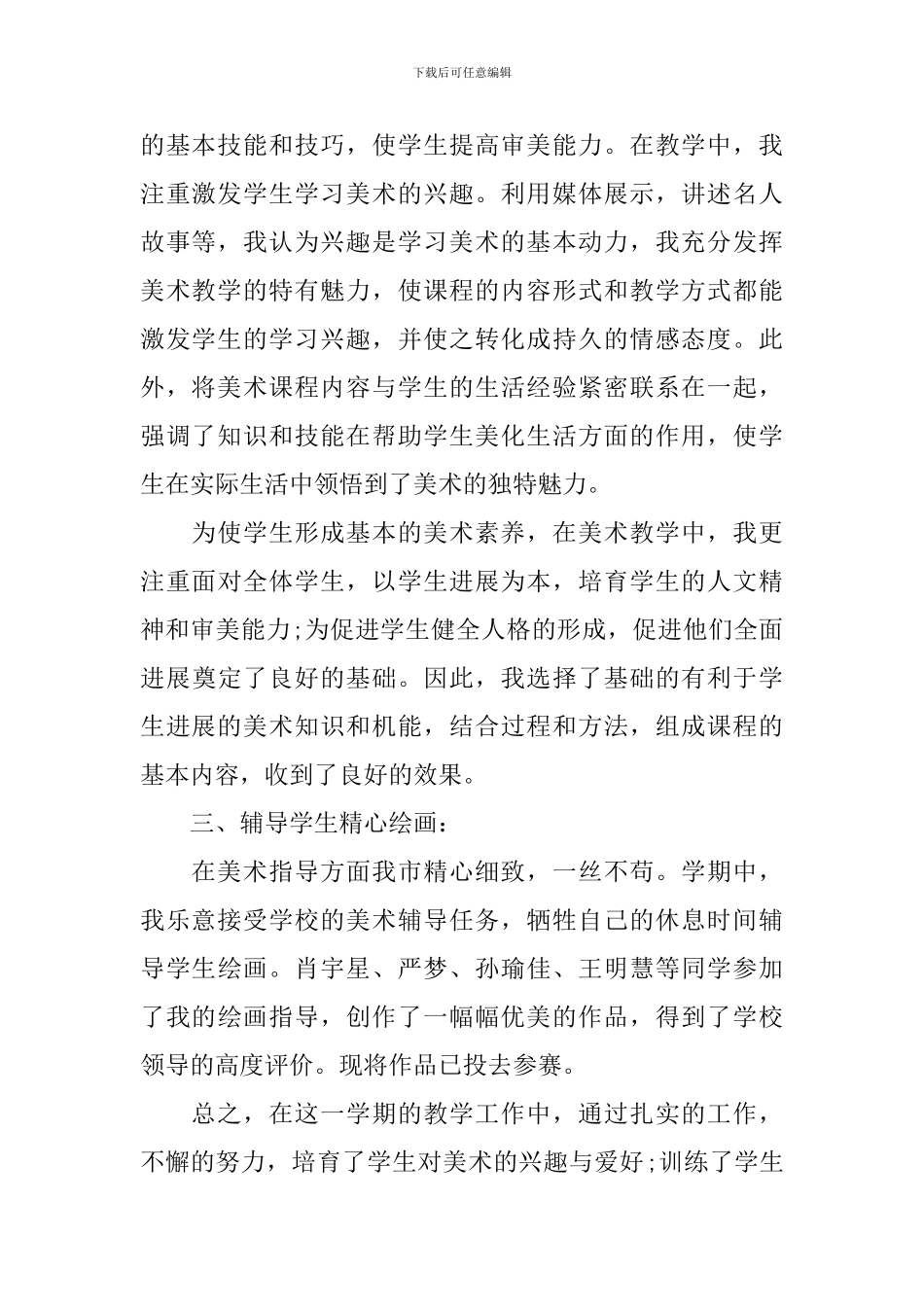 小学美术教学年度工作总结_第2页