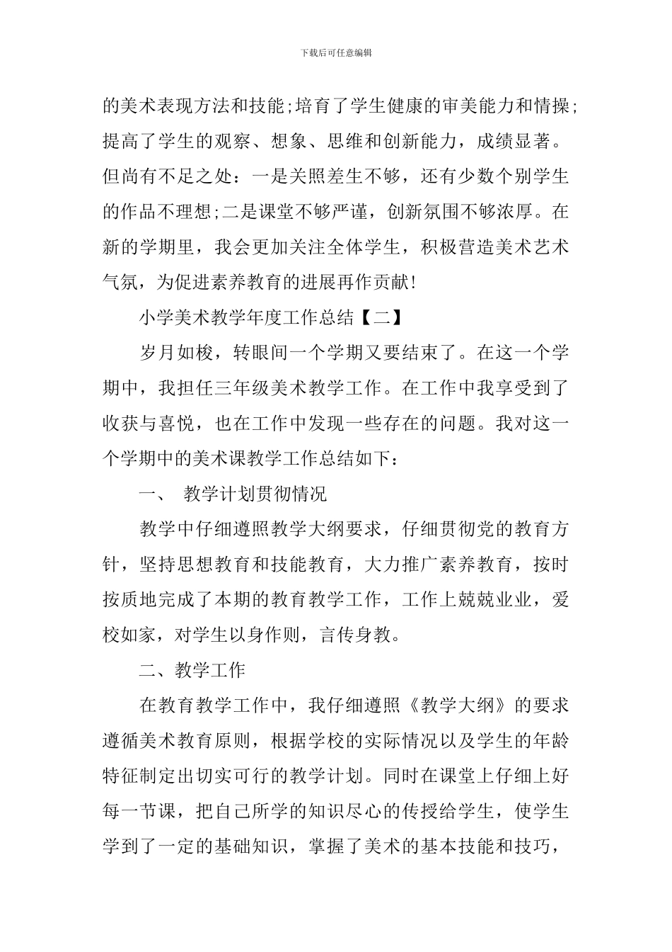 小学美术教学年度工作总结_第3页