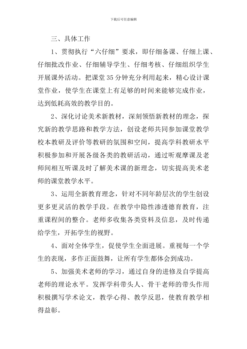 小学美术教研组工作计划怎么写_第2页